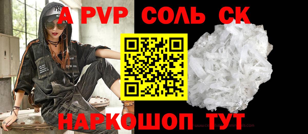 A PVP Соль  A-PVP СК  Электросталь  Альфа ПВП  купить закладку  Вход с VPN  A PVP Соль 