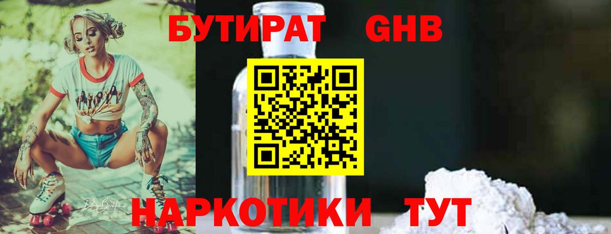 БУТИРАТ жидкий экстази  БУТИРАТ  Электросталь 