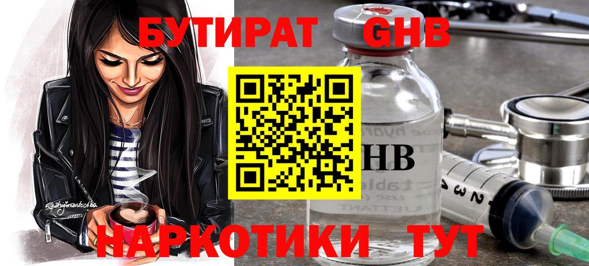 БУТИРАТ BDO 33%  Вход с VPN  Электросталь 