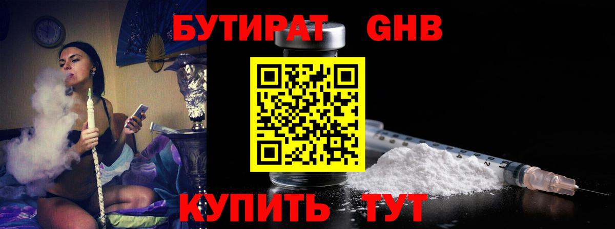 БУТИРАТ буратино Электросталь