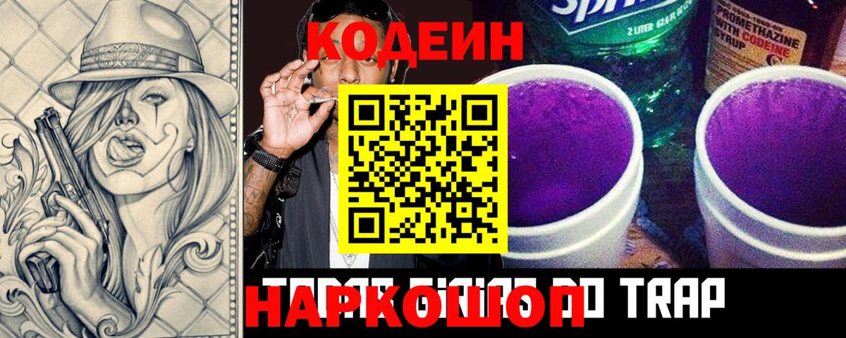 Кодеин напиток Lean (лин) Электросталь