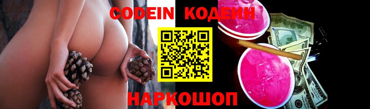 Codein напиток Lean (лин)  Вход с VPN  Электросталь  Кодеиновый сироп Lean Purple Drank 