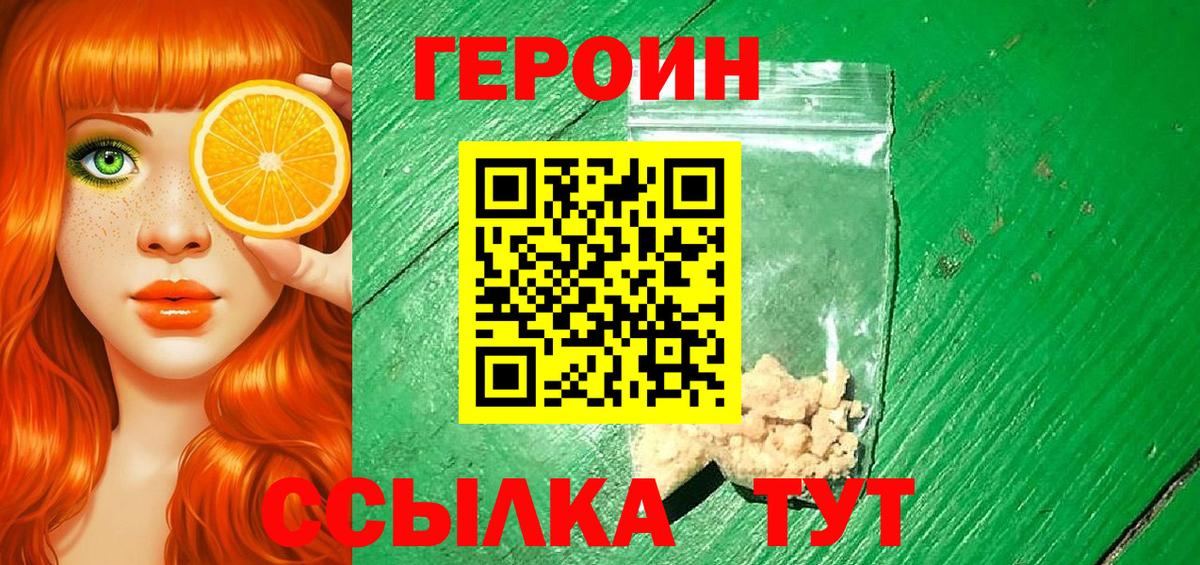 Электросталь  ГЕРОИН  Вход с VPN  Героин хмурый 