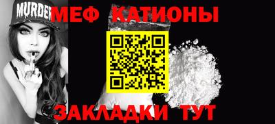 мяу мяу кристалл Абинск