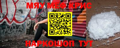 мяу мяу кристалл Абинск