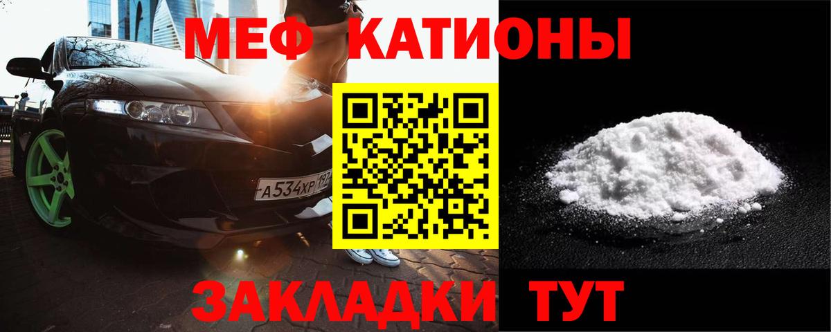Меф  МЯУ-МЯУ мука  Вход с VPN  Электросталь 