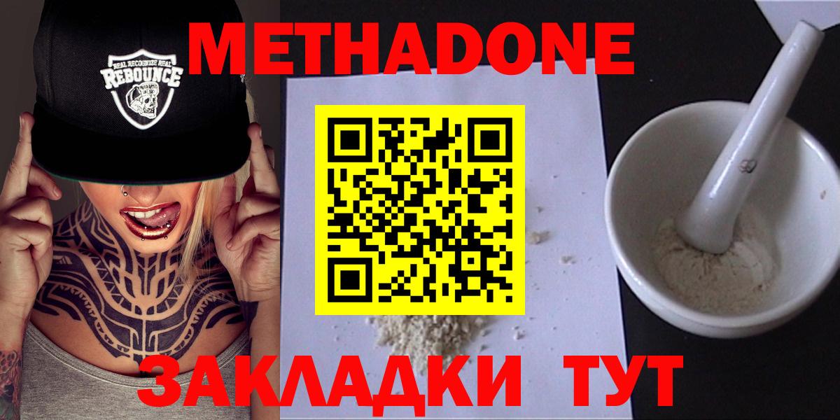 МЕТАДОН VHQ  Электросталь 