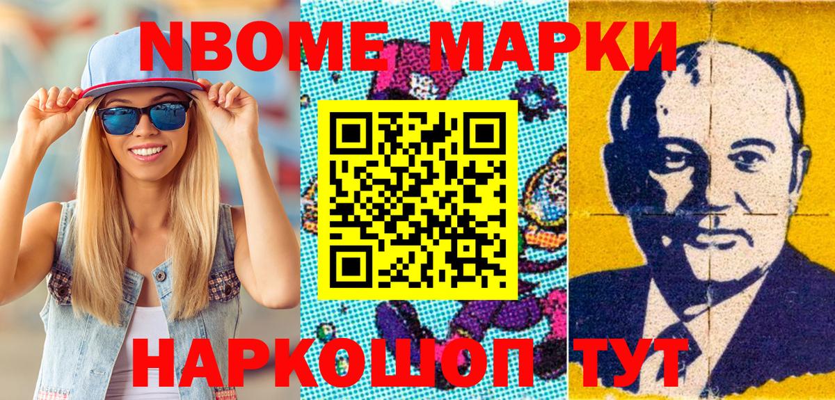 Марки N-bome 1500мкг  Вход с VPN  Марки N-bome 1500мкг  Электросталь 